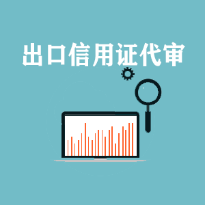 兰州出口信用证代审